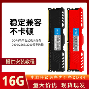 2400 全新内存条DDR4 16G 机马甲条英特尔专用 2666XMP3200台式