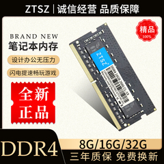 ZTSZ笔记本内存条DDR4 8G 16G 32G 2133 2400 2666 3200惠普电脑
