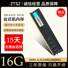 16g 2133 2400 机电脑双通道32gb ZTSZ 2666台式 ddr4内存条4g