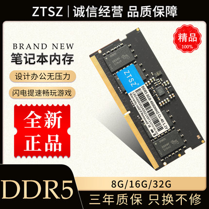 ZTSZ笔记本内存条DDR5 8G 16G 32G 48G电脑单条4800 5600运行联想
