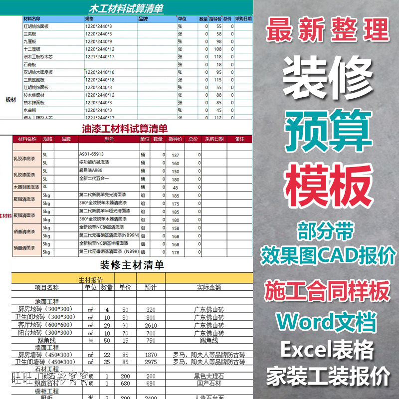 报价单装修预算家装工装worl文档excel表格施工图参考报价效果图