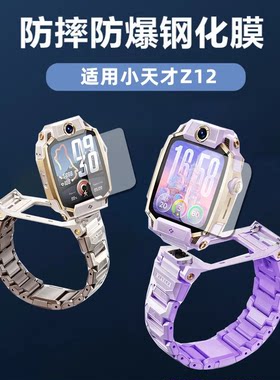 适用小天才电话手表Z12Z11Z9AZ6proQ3Q2A钢化膜高清保护屏幕贴膜