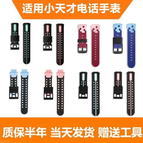 适用小天才电话手表D2/Q1A/Z6pro/Z7S/Z8A/D3硅胶软胶表带