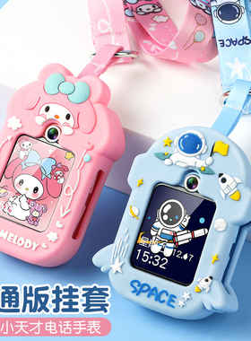 适用小天才电话手表Z11Z10ZZ6pro滴胶Q2AD3立体卡通挂脖套绳吊坠