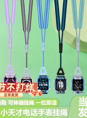 适用小天才电话手表Z11Z10伸缩挂绳Z9调节Q2A挂脖套尼龙粗绳吊坠