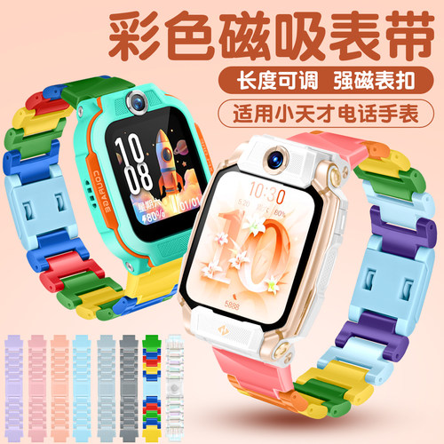 适用于小天才电话手表Z11Z10Z9Z8Z7Z6proD3SD2A彩色磁吸磁环表带
