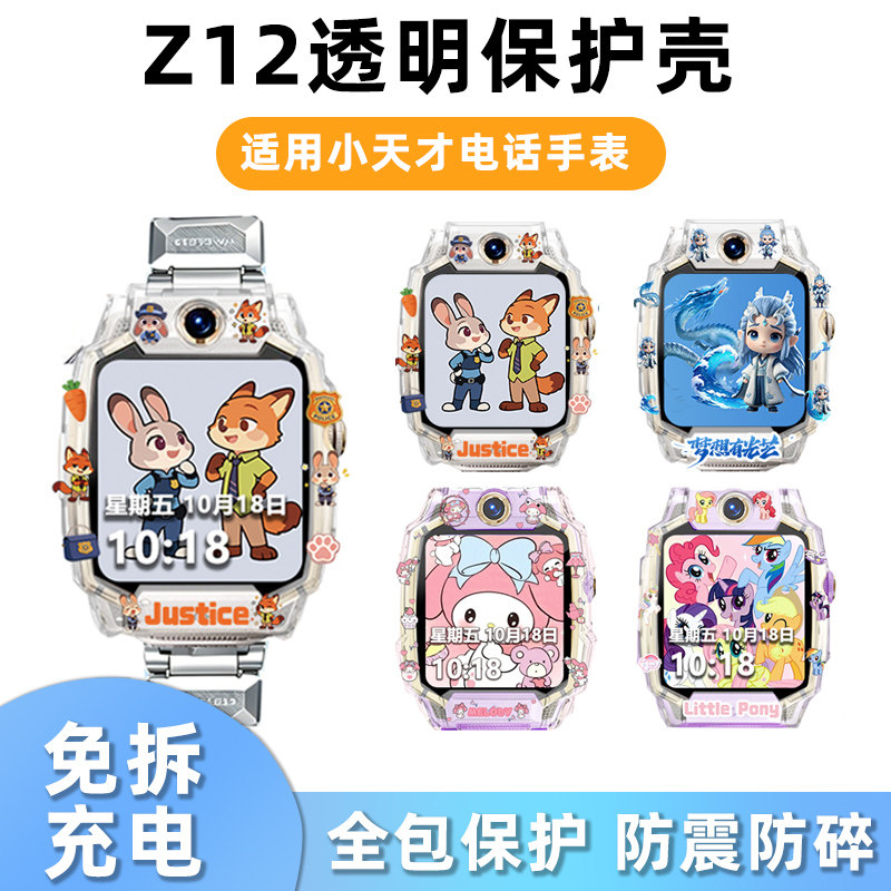 适用小天才Z12电话手表保护壳保护套挂绳钢化膜防磕防