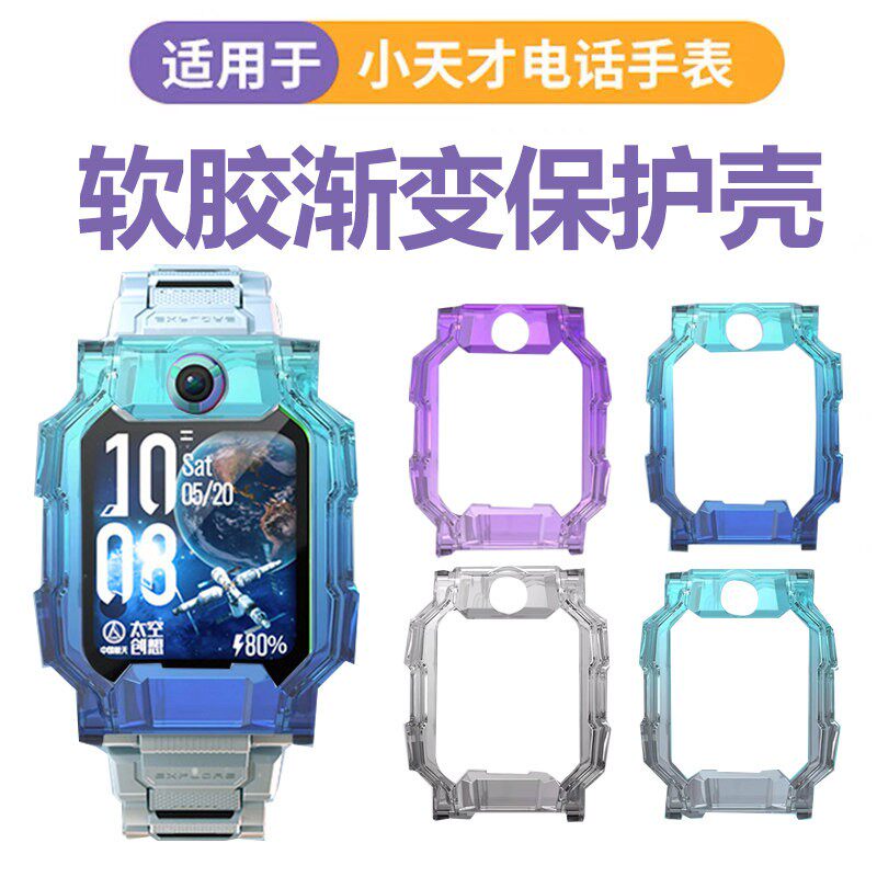 适用小天才电话手表Z11渐变Z10保护壳Z9钢化膜Z6pro保护套Q3防摔