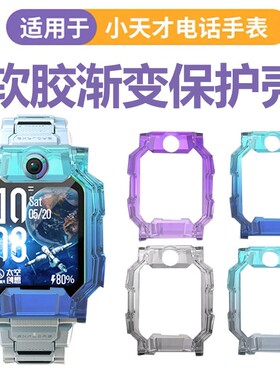 适用小天才电话手表Z11渐变Z10保护壳Z9钢化膜Z6pro保护套Q3防摔