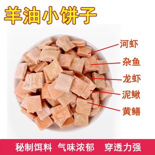羊油神捕小饼子鱼饵河虾衣黄鳝饵料龙虾泥鳅方块料虾笼挂专用诱饵