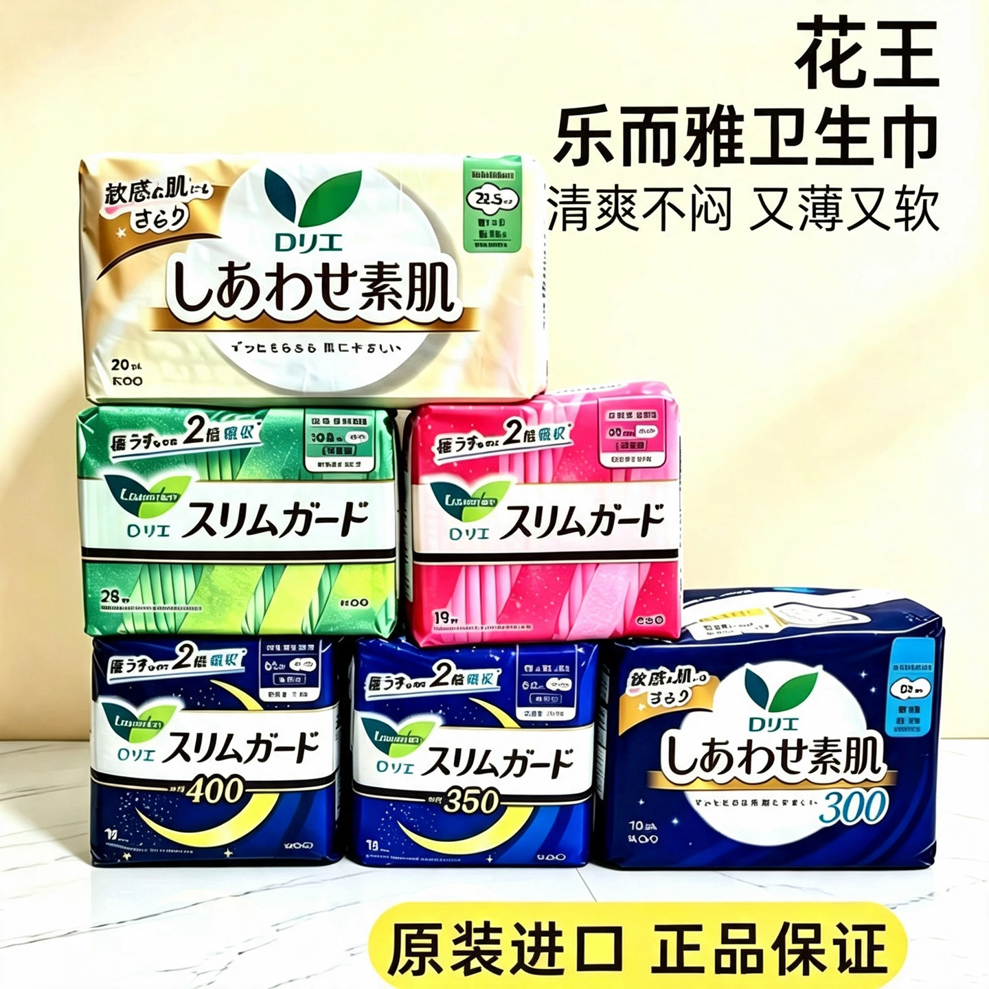 日本进口花王乐尔雅卫生巾日夜用