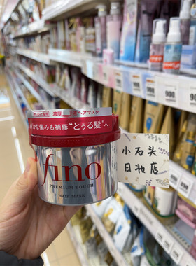 日本原装资生堂Fino发膜红罐护发素渗透顺滑干枯滋养柔顺230g