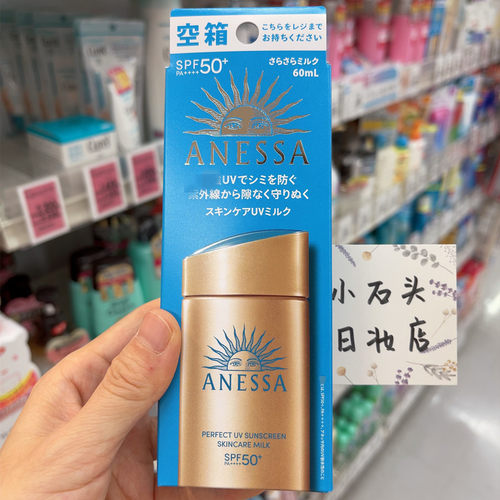日本新版安热沙耐晒小金瓶60ml