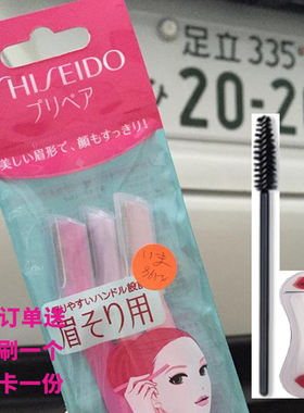 日本原装Shiseido资生堂修眉刀刮眉刀剃眉刀3支装 安全带保护层