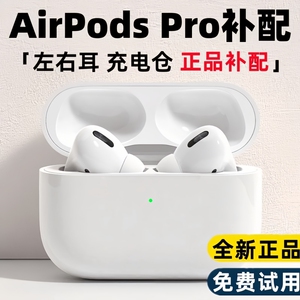 Apple/苹果Airpodspro充电仓盒单只补配二耳机左耳2右耳三代3边一
