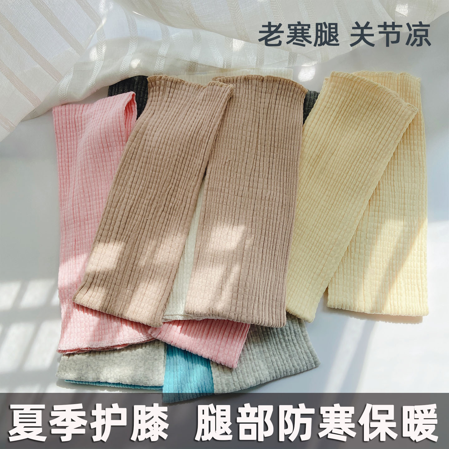 纯棉护膝盖女关节保暖男老寒腿专用夏季天薄款防寒中老年人护腿套