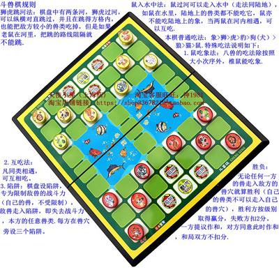 正版成功4014携带型小号磁石斗兽棋儿童桌游玩具