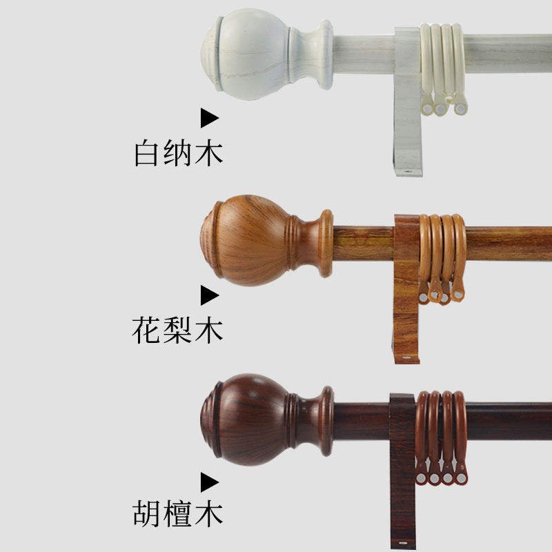 仿木纹铝合金窗帘杆罗马杆北欧简约风单杆双杆支架全套挂钩打孔
