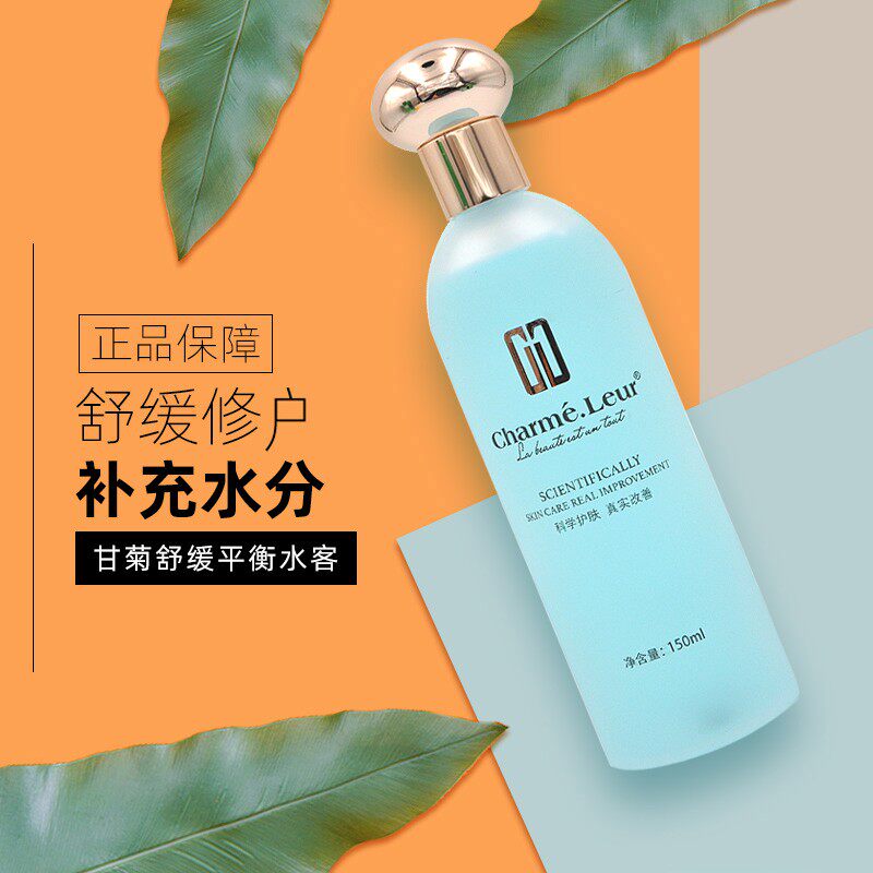 香蔓甘菊舒缓平衡水150ml爽肤水温和保湿舒缓镇静美容院专柜正品