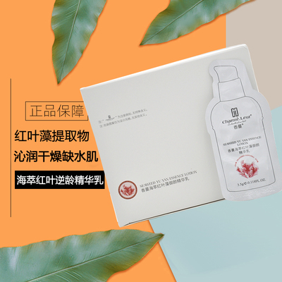 香蔓海萃红叶藻御颜精华乳清爽