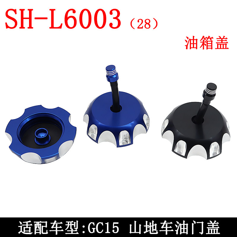 GC15 山地车专用油箱盖 CNC铝合金改装油门盖 越野摩托车装饰配件