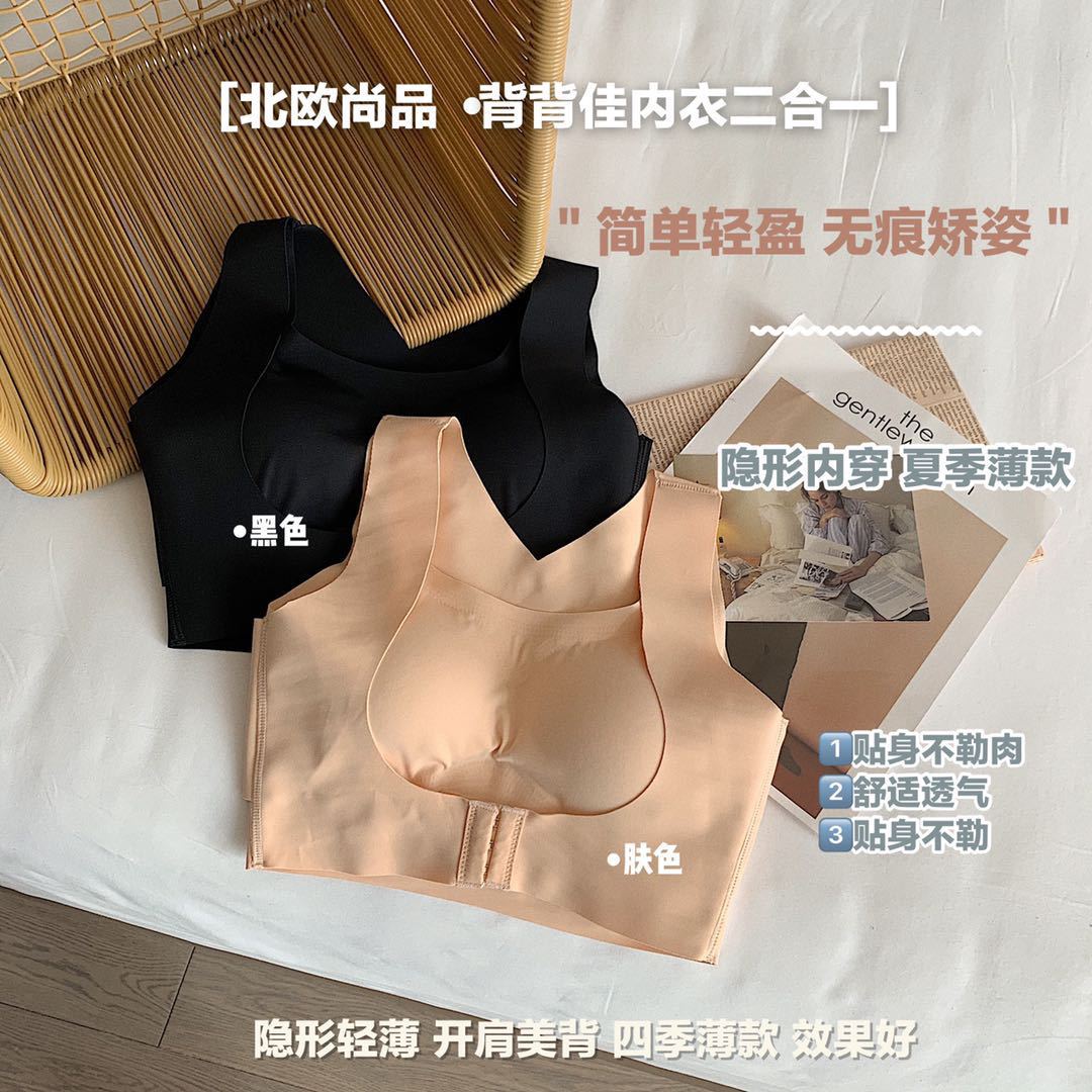 四季可穿驼背矫正单层内衣矫正身姿隐形内穿胸垫聚拢运动文胸罩