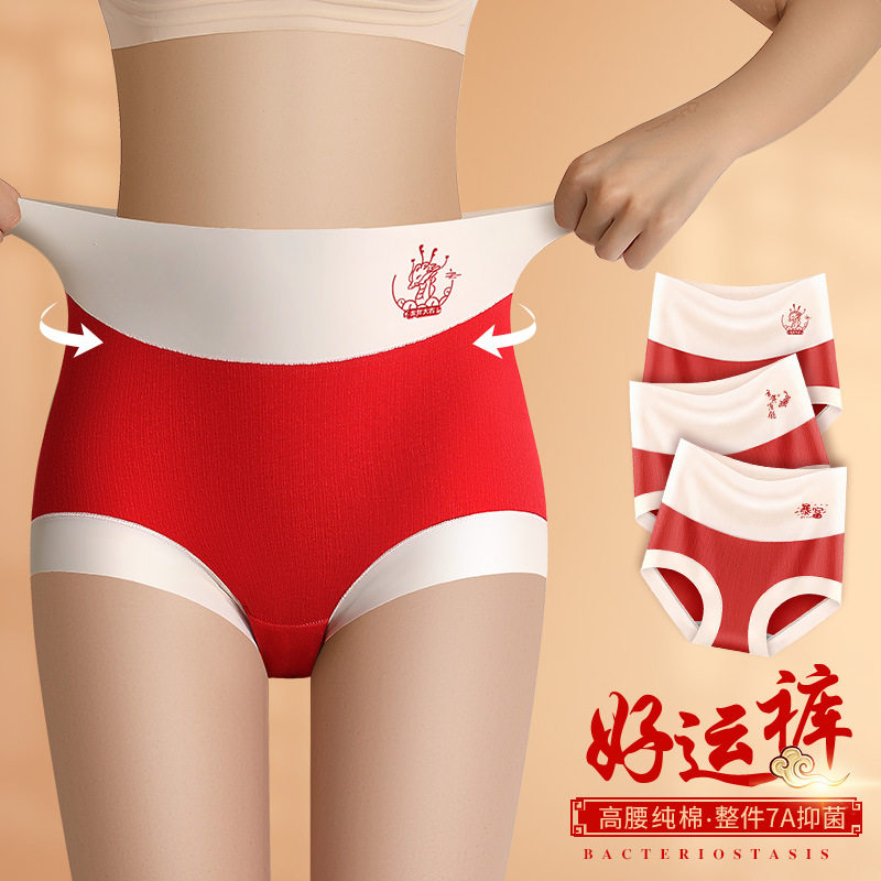 本命年大红龙年高腰纯棉无痕收腹提臀聚乳酸抑菌裆喜庆红运内裤女,女士内衣/男士内衣/家居服,男三角内裤,淘宝优惠券,粉丝福利购,淘宝优惠卷
