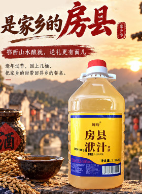 11度低度房县洑子汁黄酒