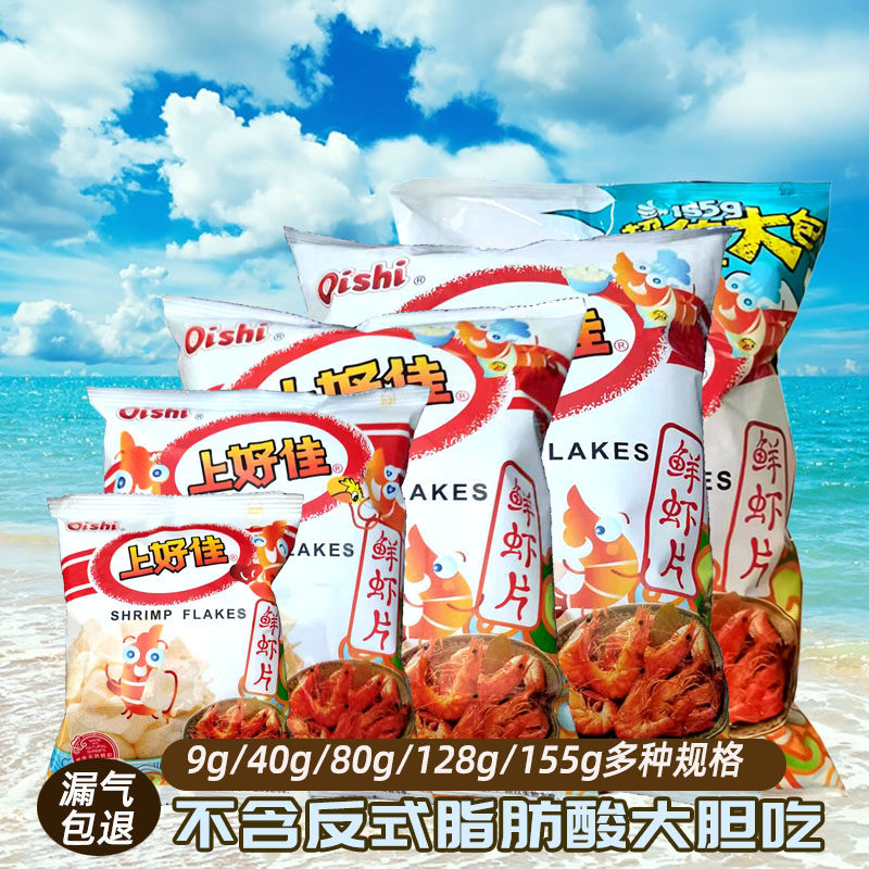 上好佳鲜虾片9克40克80克整箱老牌子童年美味休闲膨化零食,零食/坚果/特产,膨化食品,淘宝优惠券,粉丝福利购,淘宝优惠卷