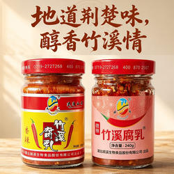竹溪顺溪豆腐乳湖北十堰特产香辣霉豆腐臭豆腐下饭开胃菜玻璃瓶装