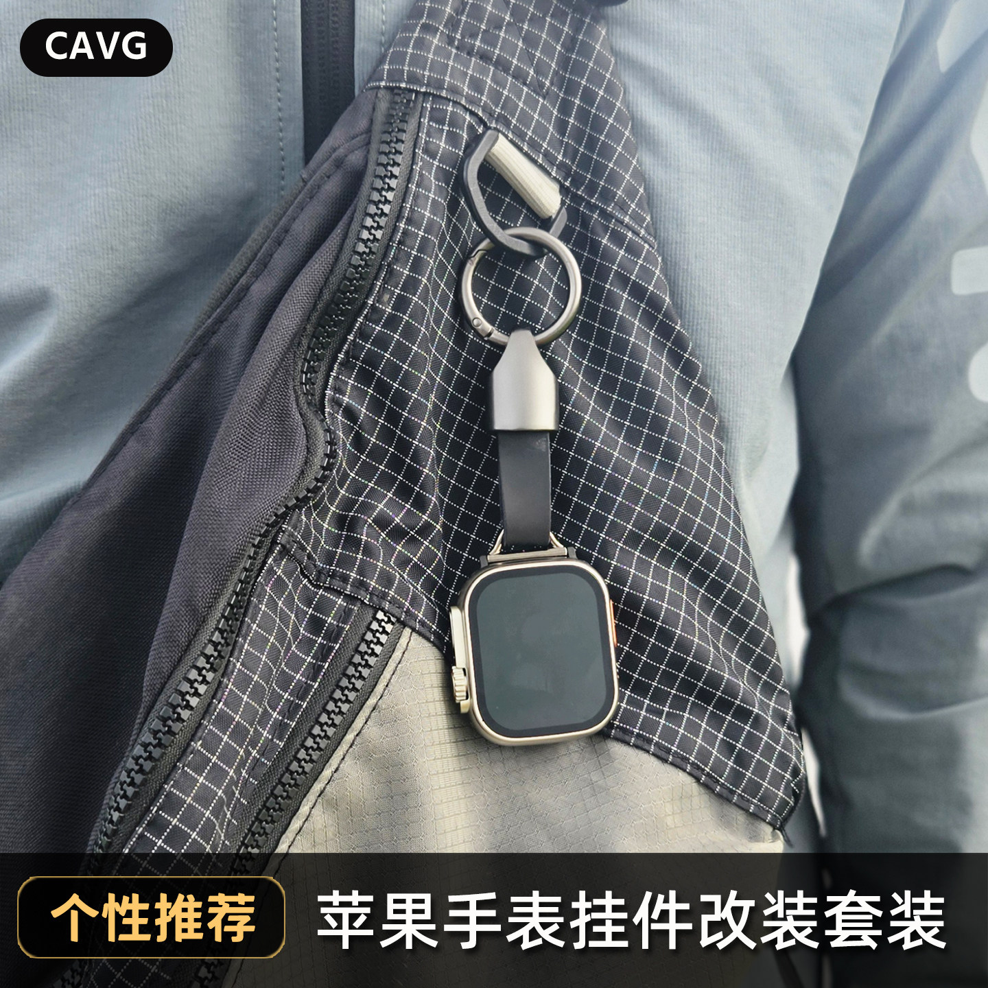 适用苹果手表iwatch挂扣手表带applewatch连接器钥匙扣挂包挂腰