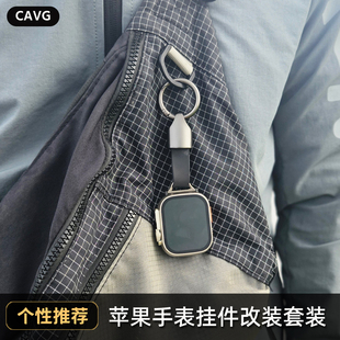 适用苹果手表iwatch挂扣手表带applewatch连接器钥匙扣挂包挂腰