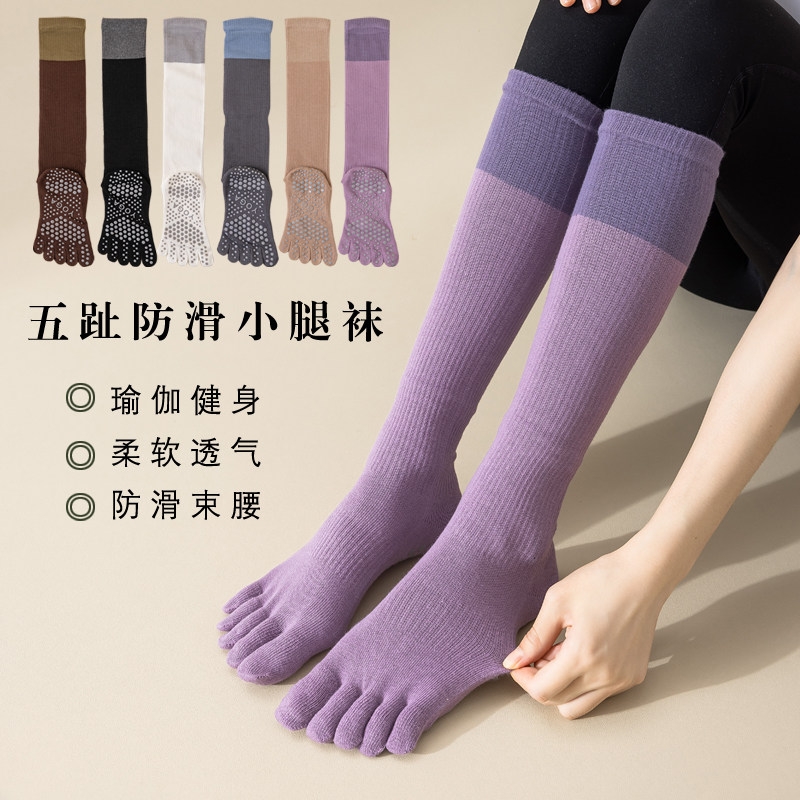 五指瑜伽袜子分趾专业普拉提运动防滑健身小腿长筒女袜子,女士内衣/男士内衣/家居服,长筒袜,淘宝优惠券,粉丝福利购,淘宝优惠卷