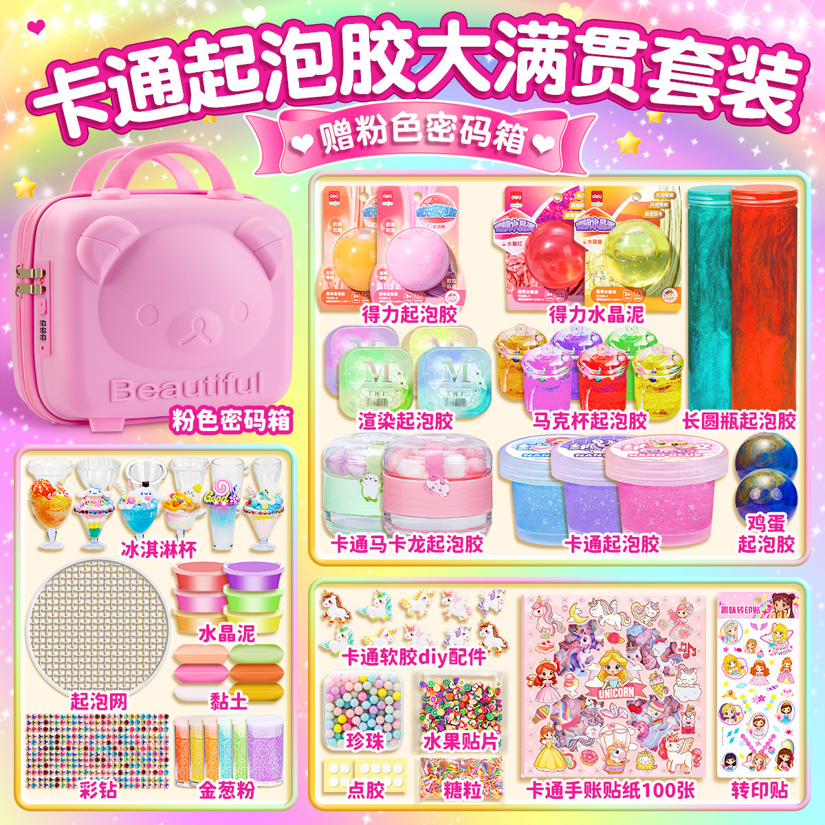 卡通起泡胶套装儿童节六一礼物无毒水晶泥粘土史莱姆假水玩具,文具电教/文化用品/商务用品,彩泥/橡皮泥,淘宝优惠券,粉丝福利购,淘宝优惠卷