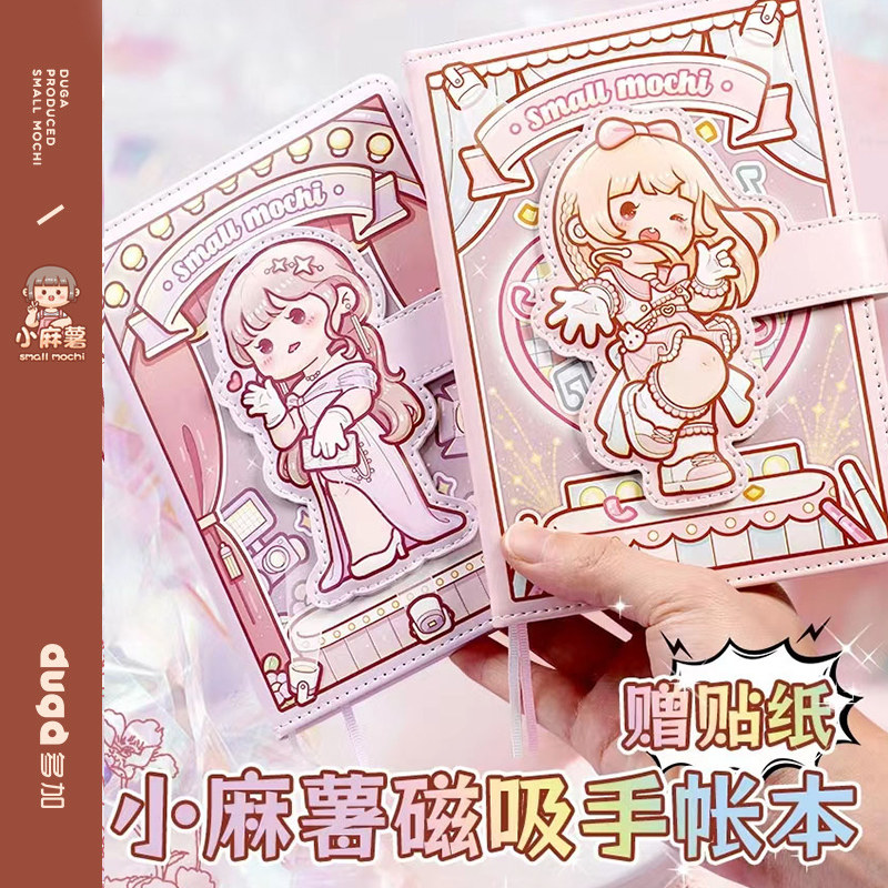多加小麻薯冉冉之星恋恋之音手账本套装本子少女心可爱记事本方格
