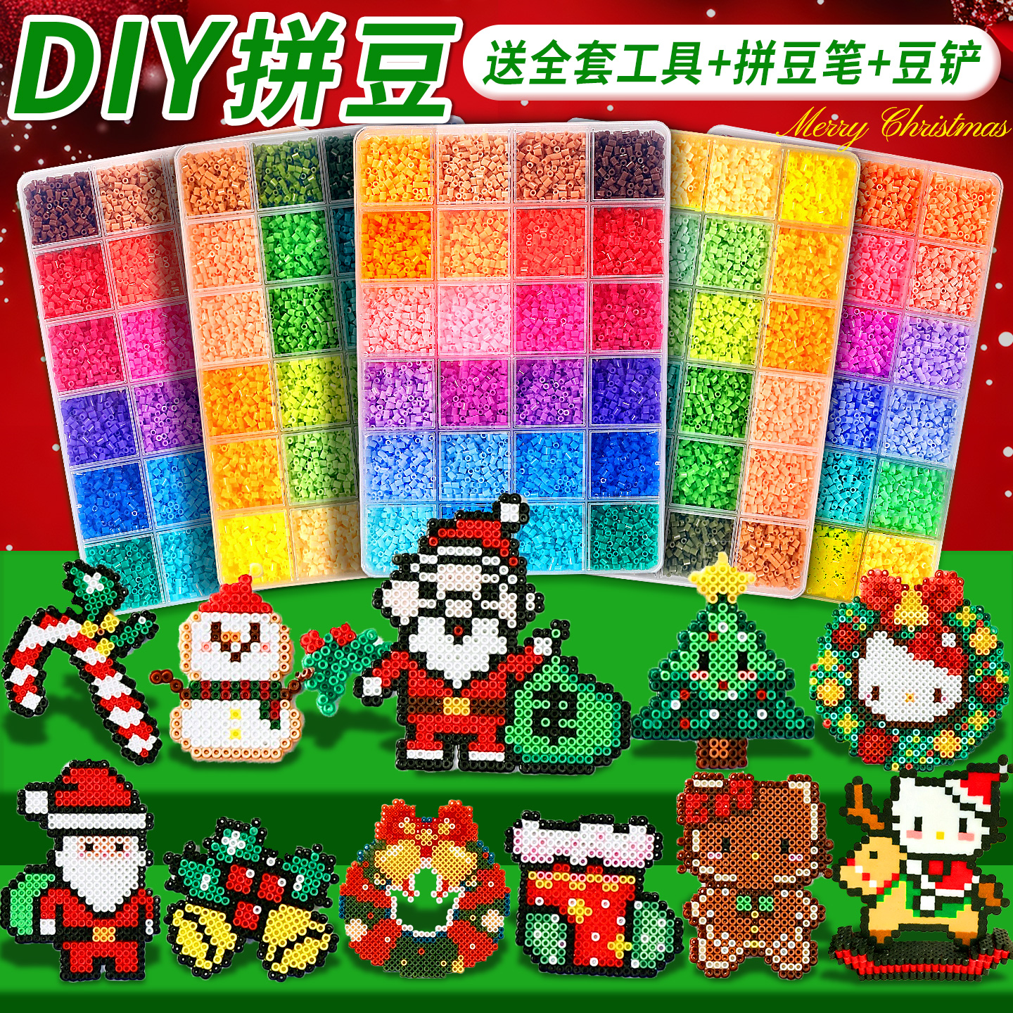 圣诞拼豆diy材料全套立体融合手工拼豆套装工具笔熨斗补充包女孩