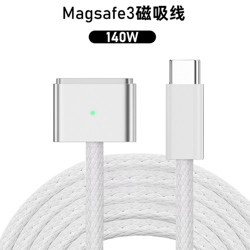 适用苹果笔记本magsafe3充电线