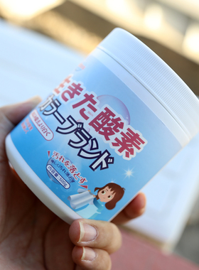 出日本！漂白剂白色衣服白漂洗衣液母婴去渍去黄增白活氧漂白粉