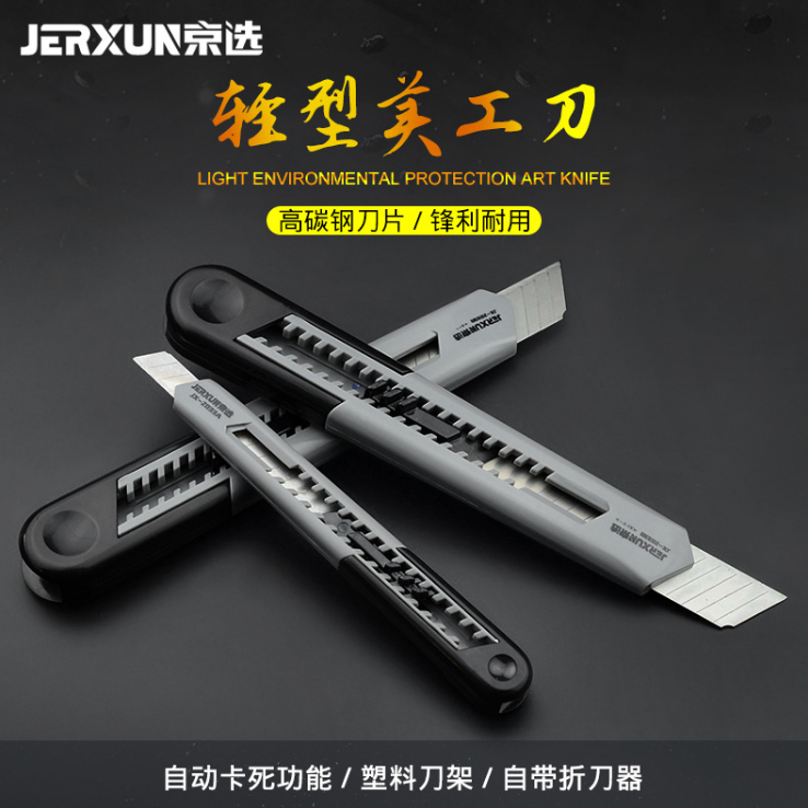 京选美工刀壁纸塑料大码不锈钢
