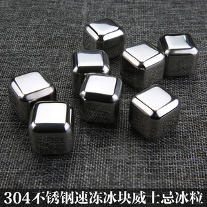 不锈钢冰块304金属铁冰块家用速冻冰粒威士忌冰酒石啤酒重复使用