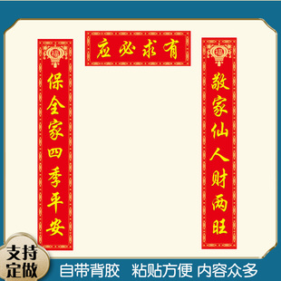 仙家堂口春联堂单对联春节门对佛对联庙门对子有求必应自粘特价