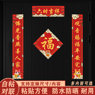 佛对联新年对子防盗门春联门对佛堂庙门佛字对联防水自粘定做