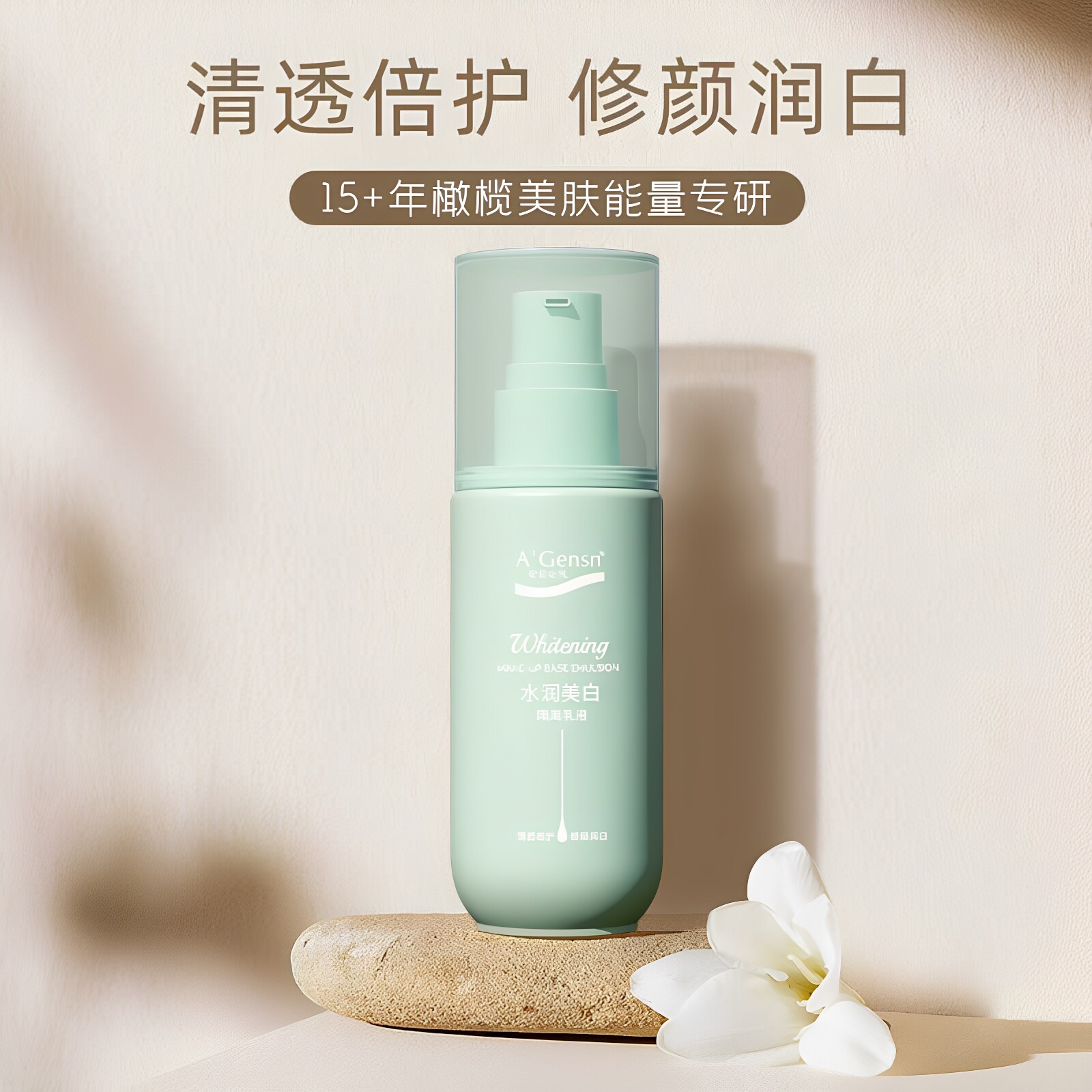橄榄油水润美白隔离乳液
