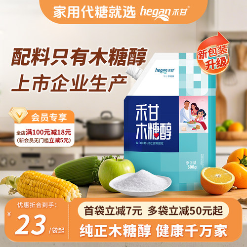 木糖醇500g木糖醇禾甘甜味剂
