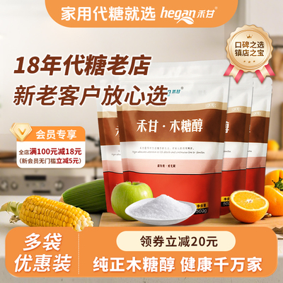 禾甘木糖醇代糖500g*4袋食品