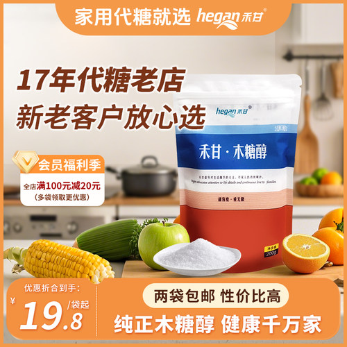 包邮木糖醇代糖禾甘200g