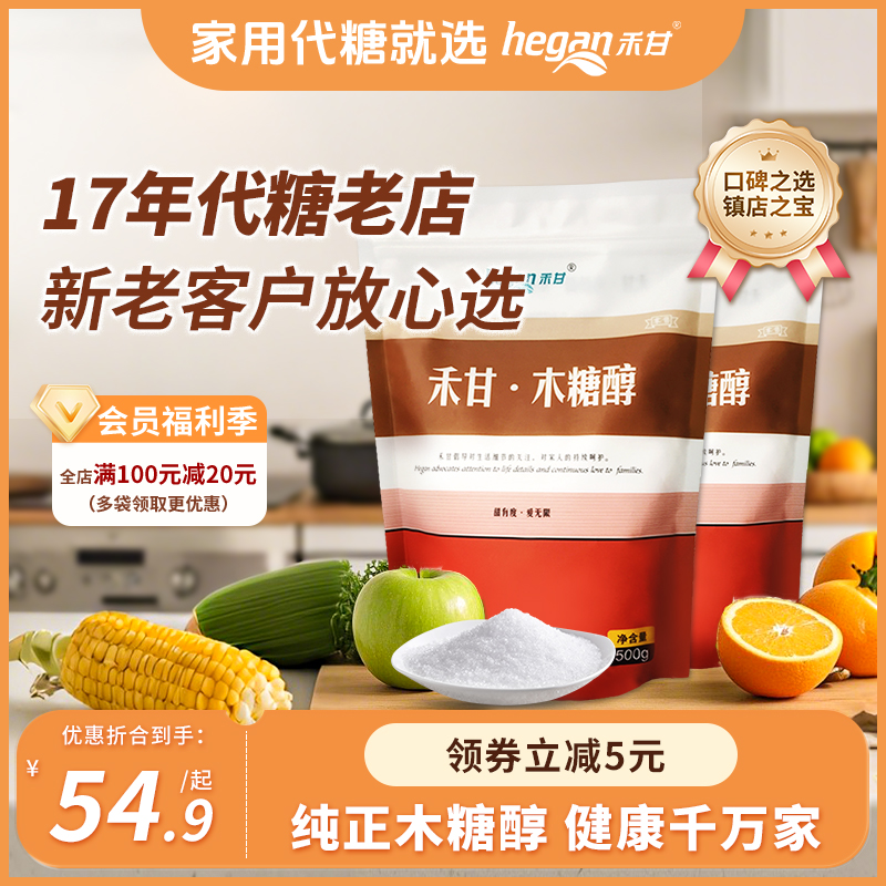 禾甘木糖醇代糖升血糖无糖精