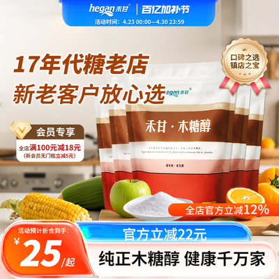 禾甘代糖木糖醇白砂糖甜味剂