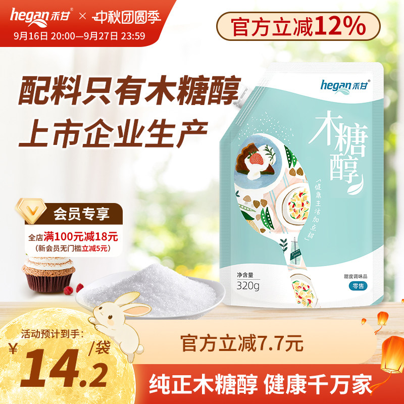 禾甘木糖醇甜味剂烘焙原料