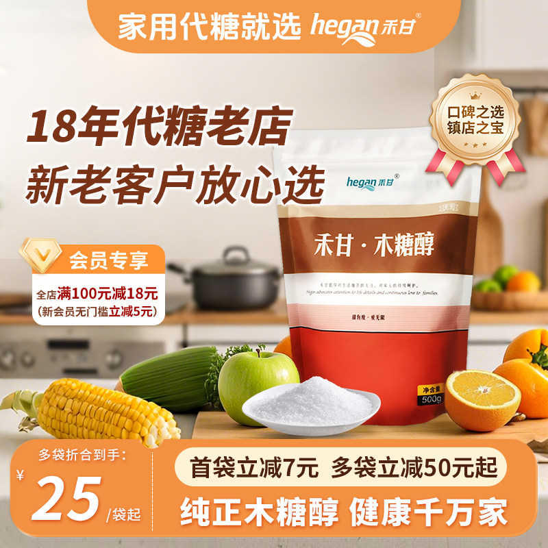 禾甘纯正木糖醇-拉链袋】代糖500g代白砂糖无糖精食品烘焙甜味剂